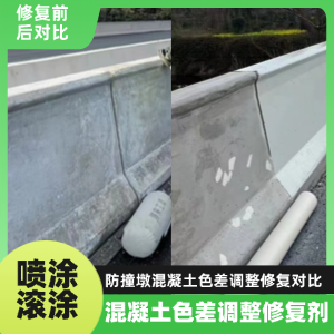 石城工程人必看！混凝土色差“面子难题”，一招修复不返工