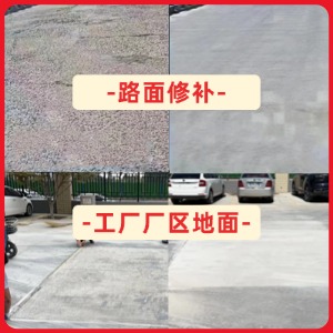 石城水泥地面修复剂